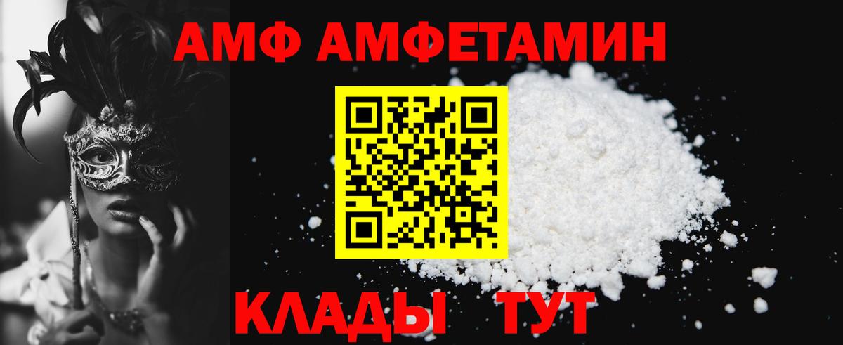 АМФ VHQ Миасс