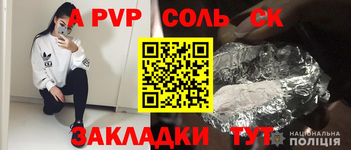 APVP кристаллы Миасс