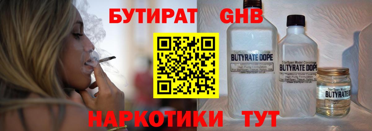 БУТИРАТ вода Миасс