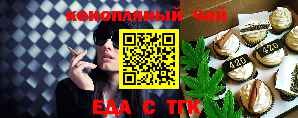 Миасс  Еда ТГК конопля  Вход с VPN 