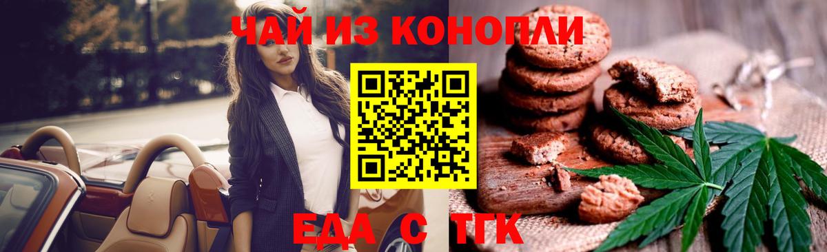 Canna-Cookies марихуана Миасс