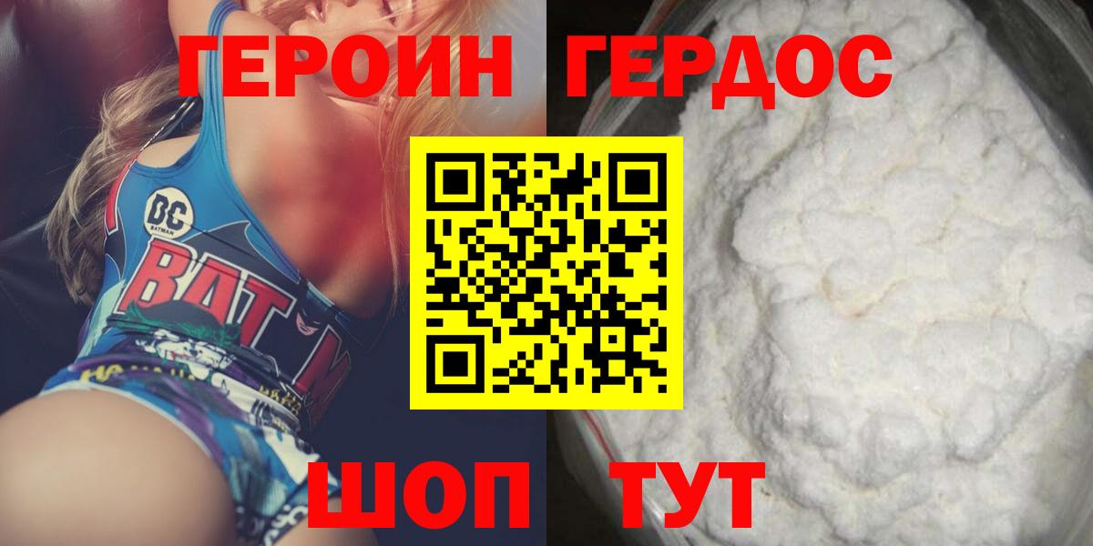 ГЕРОИН Heroin Миасс