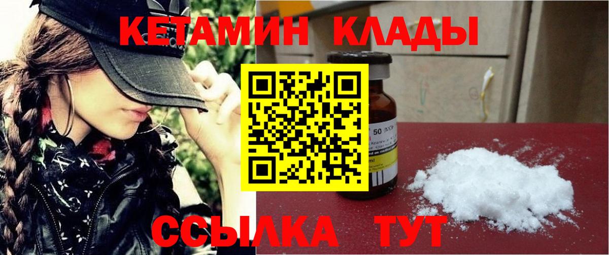 Кетамин ketamine  Вход с VPN  КЕТАМИН ketamine  Миасс 