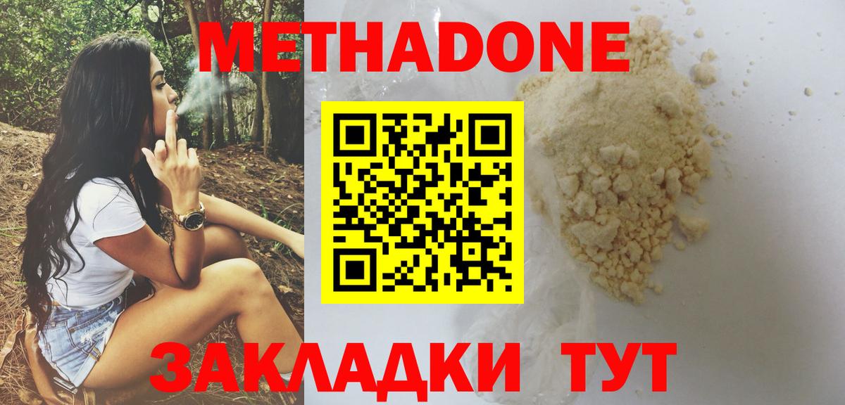 Метадон белоснежный Миасс