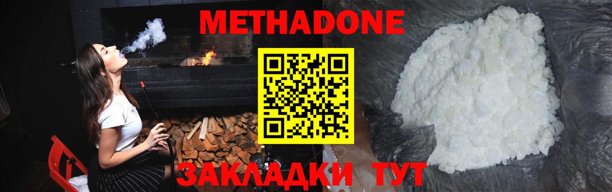 Миасс  Метадон белоснежный  МЕТАДОН кристалл  Вход с VPN 