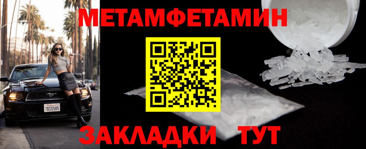 МЕТАМФЕТАМИН Methamphetamine  Первитин  Миасс  Вход с VPN 