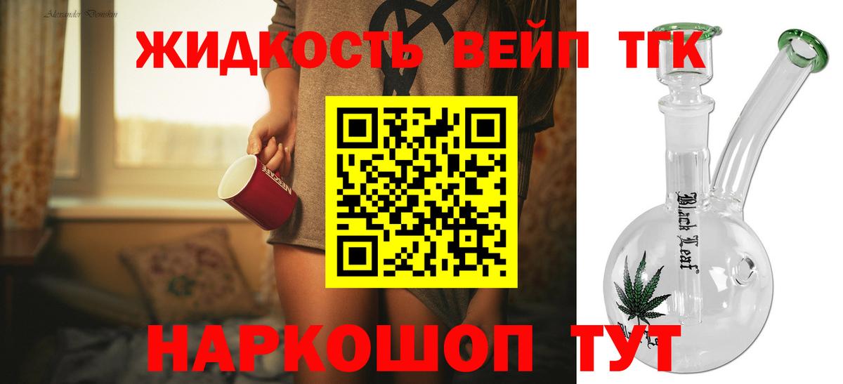 Дистиллят ТГК вейп Миасс